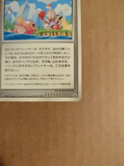 Pal City Chubu 2007 Japanese Promo Pokemon NM - Image 3