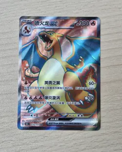 CHARIZARD EX 175/151 Pokemon 151 S-Chinese Full Art Holo Secret Rare - Image 1