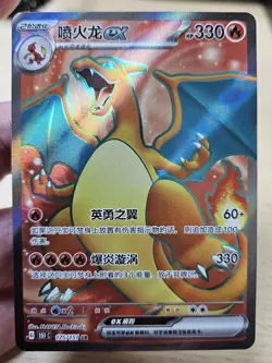CHARIZARD EX 175/151 Pokemon 151 S-Chinese Full Art Holo Secret Rare - Image 3