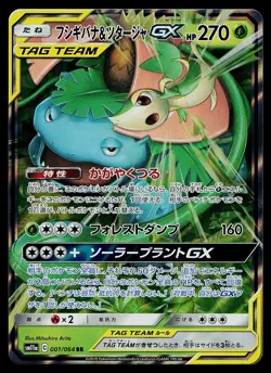 Pokemon Card - Venusaur & Snivy GX Japanese SM11a Remix Bout 001/064 Holo - Image 1