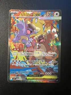 Mega Kangaskhan ex 089/063 SAR M1S Mega Symphonia Pokemon Card Japanese NM - Image 1