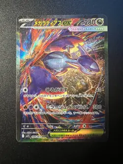 Mega Latias ex SAR 088/063 Mega Symphonia M1S 2025 Pokemon Card Japanese - Image 1