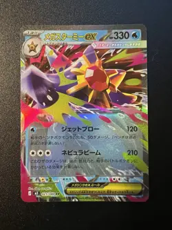 Mega Starmie ex RR 021/080 M3 Munikis Nihil Zero Pokemon Card Japanese NM - Image 1
