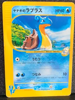 Pryce's Lapras VS 041/141 Pokemon Card 1st Edition Japanese Rare Japan F/S - Image 1