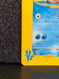 Pryce's Lapras VS 041/141 Pokemon Card 1st Edition Japanese Rare Japan F/S - Image 4