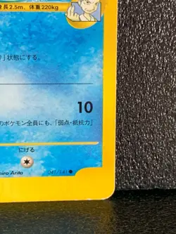 Pryce's Lapras VS 041/141 Pokemon Card 1st Edition Japanese Rare Japan F/S - Image 5