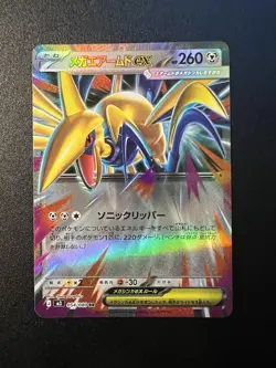 Mega Skarmory ex RR 054/080 M3 Munikis Nihil Zero Pokemon Card Japanese NM - Image 1