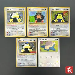 [No Import Duty (US)] Hungry Snorlax CD Promo & Vending Glossy etc 5set Card - Image 1