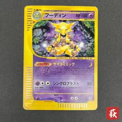 [No Import Duty (US)] Alakazam 116/128 Holo E series 1st ED Pokemon Card - Image 1