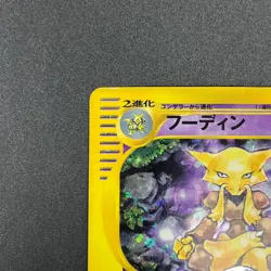 [No Import Duty (US)] Alakazam 116/128 Holo E series 1st ED Pokemon Card - Image 3