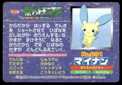 Minun vs Wynaut No. 081 Advanced Generation Topsun Vs Japanese ~ HP Creased - Image 2