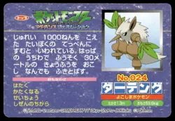 Shiftry vs Exploud No. 024 Advanced Generation Topsun Vs Japanese ~ HP Creased - Image 2