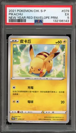 Pokemon Pikachu New Years Red Envelope PRM. CHINESE Promo 079/S-P PSA 5 - Image 1