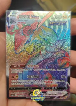 Pokemon TCG S-Chinese Card Sword&Shield CS4bC-164 Rayquaza VMAX HR Rainbow Rare - Image 1