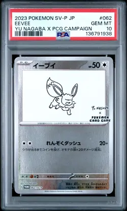 2023 POKEMON JPN SV-P PROMO YU NAGABA X POKEMON CARD GAME CAMPAIGN EEVEE PSA 10 - Image 1
