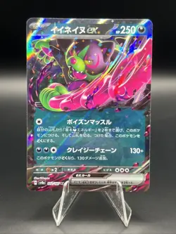Okidogi EX 102/187 - Double Rare RR - sv6a Night Wanderer - Pokemon TCG Card NM - Image 1