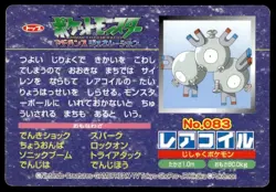 Lombre vs Magneton No. 083 Advanced Generation Topsun Vs Pokemon Japanese ~ MP - Image 2