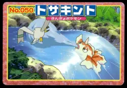 Wingull vs Goldeen No. 050 Advanced Generation Topsun Vs Pokemon Japanese ~ LP - Image 1