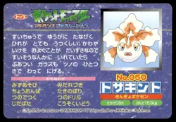 Wingull vs Goldeen No. 050 Advanced Generation Topsun Vs Pokemon Japanese ~ LP - Image 2