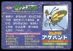 Beautifly vs Seedot No. 016 Advanced Generation Topsun Vs Pokemon Japanese ~ LP - Image 2