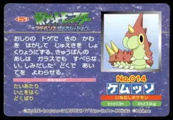 Ralts vs Wurmple No. 014 Advanced Generation Topsun Vs Pokemon Japanese ~ MP - Image 2