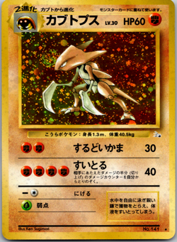 Pokemon Card Japanese - Fossil No.141 Kabutops Holo -LP - Image 1