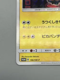 Pretend Boss Pikachu Team Flare 196/SM-P 2018 Promo Japanese Pokemon Card LP - Image 5