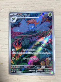 Gloom 109/108 AR SV3 Ruler of the Black Flame Japanese Pokemon Card TCG - Image 1
