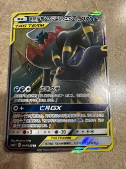 Umbreon & Darkrai GX 044/150 CSM2cC Chinese RR Tag Team Holo Pokemon Card - Image 1