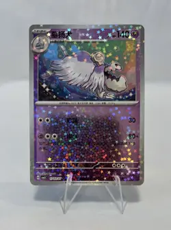 Pokemon TCG Houndstone 1703/07 CBB3C Chinese Gem Pack 3 Star Holo PACK FRESH - Image 1