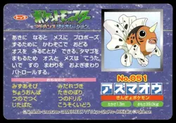 Carvanha vs Seaking No. 051 Advanced Generation Topsun Vs Pokemon Japanese ~ MP - Image 2