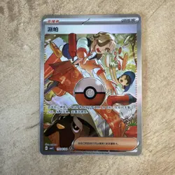 Pokemon TCG Chinese Arven Gem Pack Vol.3 CBB3C 1904/04 3 Stars Holo Near Mint - Image 1