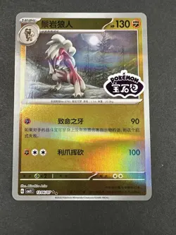 Pokemon Lycanroc 1206/07 CBB3C Chinese Gem Pack Vol 3 STAMPED Double Rare - Image 1