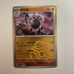 Annihilape 1805/07 Rare Master Ball Holo Gem Pack Volume 3 Pokemon Card NM - Image 1