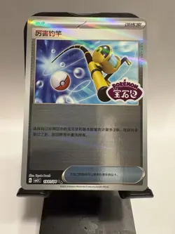 Pokemon TCG Super Rod 1901/04 Stamped Holo Chinese Gem Pack Vol 3 NM - Image 1