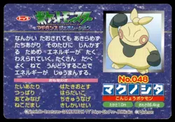 Aron vs Makuhita No. 048 Advanced Generation Topsun Vs Pokemon Japanese ~ MP - Image 2