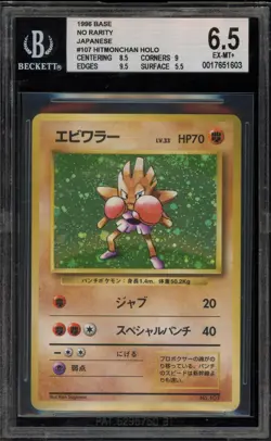 Pokemon Hitmonchan Base Set Japanese Holo #107 NO RARITY SYMBOL BGS 6.5 - Image 1