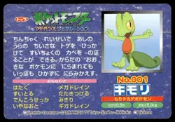 Treecko vs Yanma No. 001 Advanced Generation Topsun Vs Pokemon Japanese ~ MP - Image 2