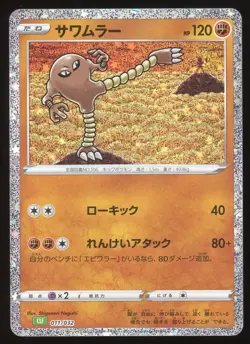 Hitmonlee Holofoil Japanese Pokemon TCG Classic: Venusaur 011/032 NM 2023 - Image 1