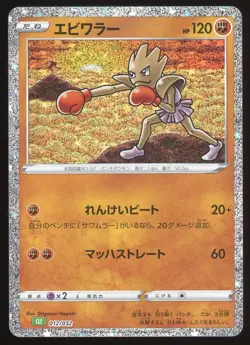 Hitmonchan Holofoil Japanese Pokemon TCG Classic: Venusaur 012/032 NM 2023 - Image 1