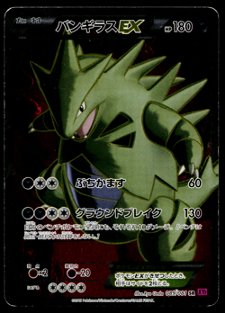 TYRANITAR-EX 089/081 BANDIT RING JAPANESE POKEMON TCG - Image 1