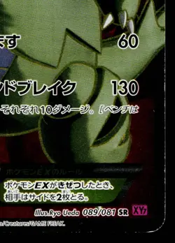 TYRANITAR-EX 089/081 BANDIT RING JAPANESE POKEMON TCG - Image 5