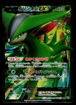Virizion EX 077/076 Super Rare Megalo Cannon Pokemon Japanese Lightly Played - Image 1