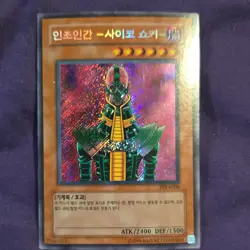Yu-Gi-Oh! Jinzo Pharaoh's Servant PSV-K000 Holo Effect 2400 ATK 1500 DEF 1996 - Image 1