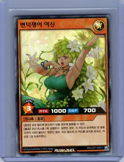 Yu-gi-oh RUSH DUEL #RD/LGP1-KR011 GODDESS OF WHIMSY SUPER RARE NM - Image 1