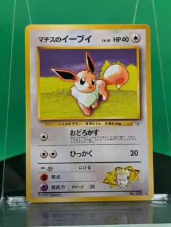 Lt. Surge's Eevee 133 Gym Heroes Uncommon 1998 Japanese Card Leaders' Stadium - Image 1