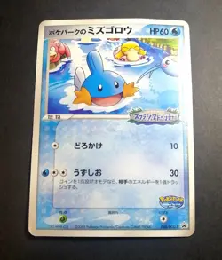 PokePark Mudkip Pokemon 2005 048/PCG-P Black Star Promo Card Japanese - Image 1