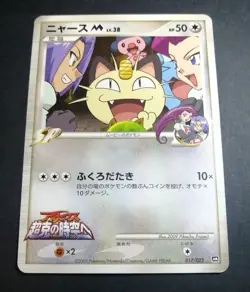 Meowth M 017/022 Movie Commemoration Random Pack Japanese Pokemon Card - Image 1