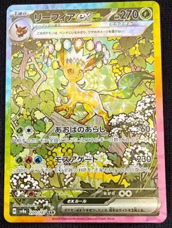 Leafeon ex SAR 200/187 Terastal Festival sv8a Japanese Pokemon Card - Image 1