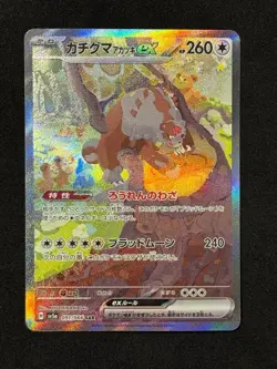 Bloodmoon Ursaluna ex SAR 091/066 SV5a Crimson Haze - Pokemon Card Japanese - Image 1